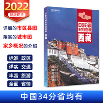 2022 New edition of Tibet Land map Terrain Geo-Traffic Tourism Overview Urban County City Map High-speed Road Service Area China Sub-Province Series Plot of Tibet Self-Driving Tour