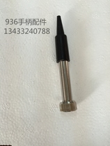 Original Gao Yue Universal Welding Table 936 Soldering Iron Handle Accessories High Temperature Resistant Pulley 936 Welding Table Jacket Steel Tube