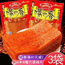 Post-80s nostalgic mouth fragrant spicy strips Kiss slices Big spicy strips Spicy casual snacks 125gx3 bags 