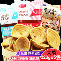Kaki Chestnut Flakes Cat ears Kaki Brown Sugar Cat ears Spicy barbecue Kaki Chestnut Cat Ears snacks