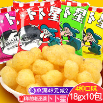 Bu Bu Star Post-80s nostalgic snacks Childhood snacks Servant Star Flutter Star snacks Seafood cheese taste optional