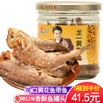 Shandong specialty Longyi yellow croaker canned spiced instant fish meal 207gx5 bottle New date