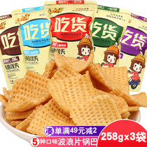 Wish big brother foodie handmade rice wave potato chips wave slices Spicy cumin flavor leisure puffed snack chips