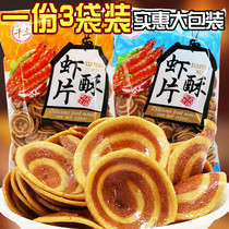 Qianli shrimp slices crisp cat ears leisure puffed spicy beef flavor 8090 post-nostalgic snacks 3 bags