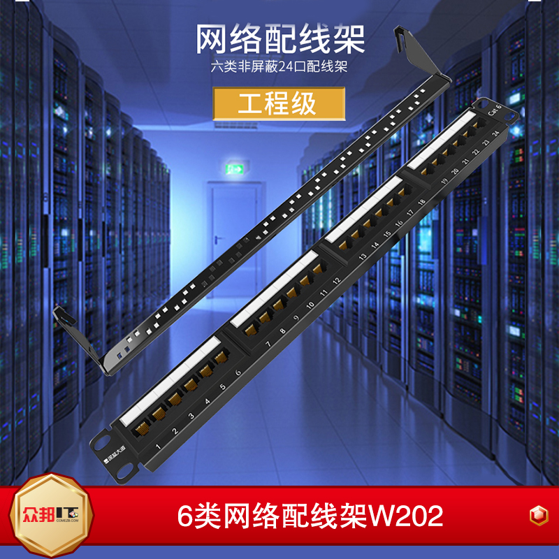 Deep Blue Avenue Category 6 Network Distribution Frame W202 (02 N0438)