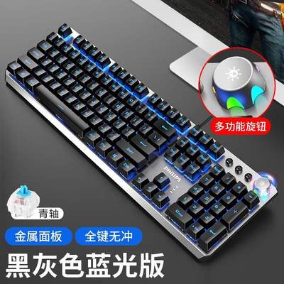 Philips (PHILIPS) SPK8405 Mechanical keyboard wired office gaming keyboard multifunction knob