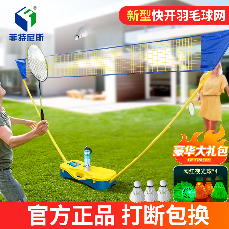 Badminton Net Portable Net Rack Indoor Outdoor Simple Folding Standard Competition Training Fast Open Badminton Net-Taobao