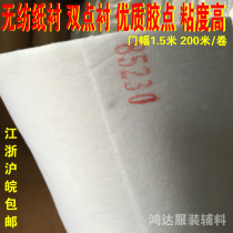 Clothing accessories paper lining white glue lining double-point lining non-woven lining single-sided adhesive lining washing-resistant lining