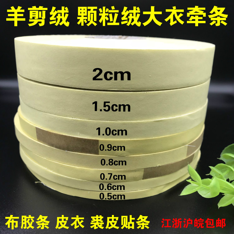 Single-sided glue sheep shearing granular velvet glue strip cloth tape Leather fur fur one-piece cloth Glue lining Pull strip lining Self-adhesive