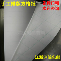 Clothing grid paper coordinate paper scheduling paper marks paper grid paper painting leather newsprint hand cutting paper