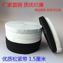 Garment accessories elastic rubber band 1 5cm wide black-and-white elastic imported latex yarn stretch