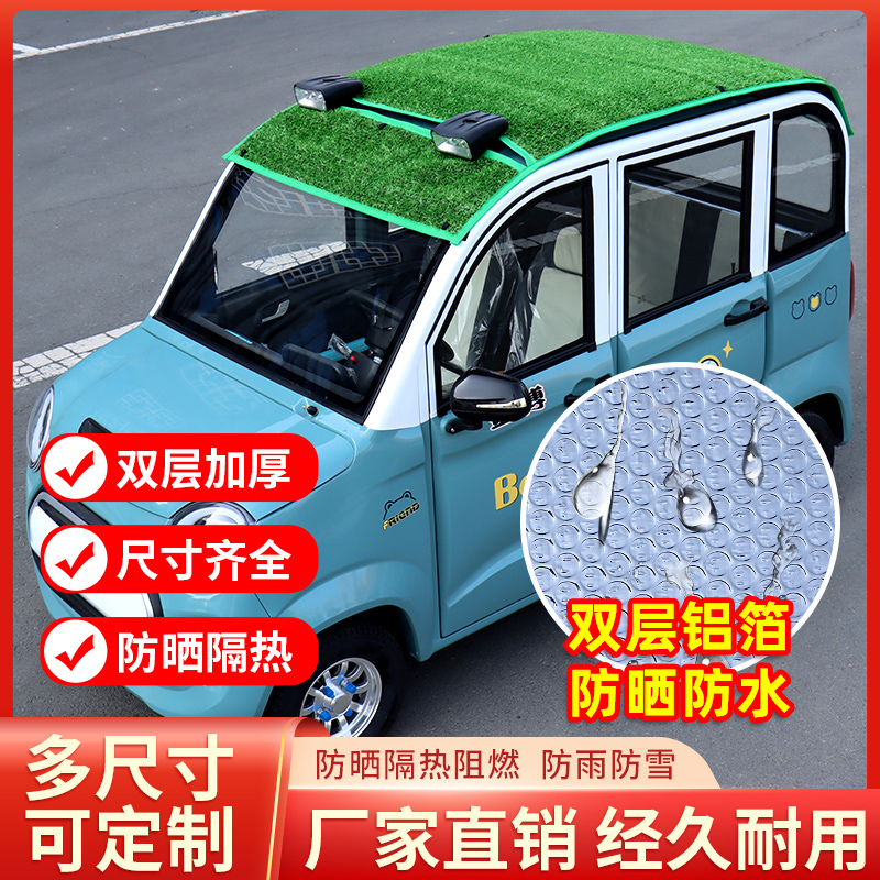 Electric Tricycle Aluminum Foil Heat Insulation Canopy Lawn Sunscreen Net Summer Four-Wheel Electric Car Roof Camouflage Rainproof Sunshade
