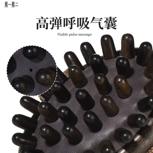 素一素二 Меридианная щетка из черного сандалового дерева массирует все тело, чтобы очистить жиросжигающий живот, икры и икры, универсальный артефакт с венами и венами.