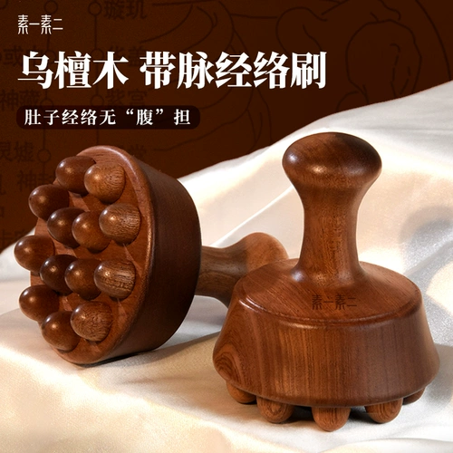 素一素二 Сандаловый меридианский массаж кисти всего тела Универсальный брюшной массажный инструмент на животе с венами и сухожилиями