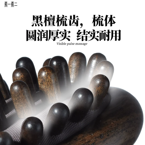 素一素二 Меридианная щетка из черного сандалового дерева массирует все тело, чтобы очистить жиросжигающий живот, икры и икры, универсальный артефакт с венами и венами.