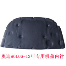 Suitable for Audi A6L C6 engine cover lining machine cover inner lining thermal insulation cotton soundproof cotton band buckle
