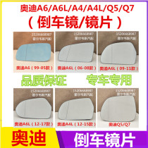 Suitable for Audi A6C5A6LC6A4B6B7A4LB8B9Q5Q7 inverted car mirror lens reflective mirror sheet rear-view mirror