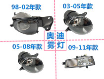 Suitable for Audi A6A6LC6A4A4LQ3Q5 fog light anti-fog light bumper light front bar light fog lamp assembly