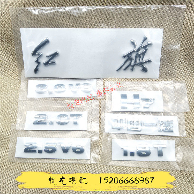 Suitable for Hongqi H7 2 0T 1 8T 2 5V6 3 0V6 rear word mark rear signage rear car sticker