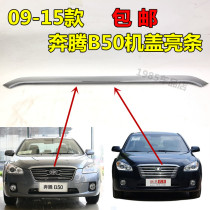 Adapted to the Pentium B50 machine cover bright strips Old paragraph B50 Engine Cover Bright Strips New B50F Front Hood Decorative Strips