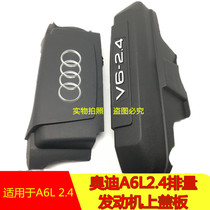 Suitable for Audi A6L2 4 05-11 years ENGINE UPPER SHIELD COVER PLATE UPPER SHIELD ENGINE