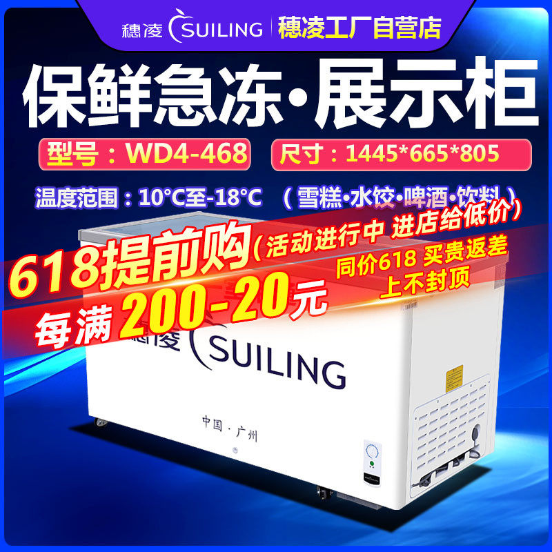 Ear Ling WD4-468 Supermarket Commercial Horizontal Ice Cabinet Single-Temperature Refrigerated Preservation Freezer Glass Door Display Cabinet
