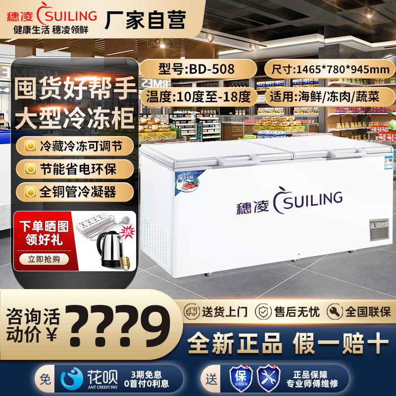 Ear Ling BD-508 Freezer Commercial Large Capacity Refrigerated Frozen Horizontal Freezer Frozen Meat Seafood Tea Preservation Cabinet