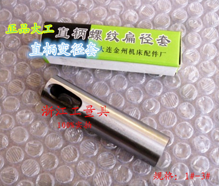 Large work straight shank variable diameter sleeve straight shank threaded drill sleeve No. 1 3 2 2 No. 3