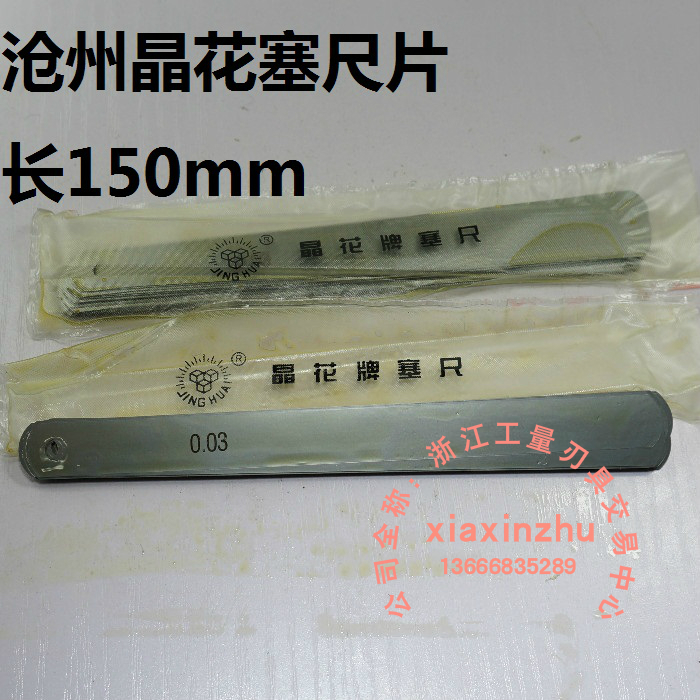 Canton crystal flower card sedimento sheet monolithic gap gauge thin thick gauge length 150mm * 0 02-1 02-1 0mm