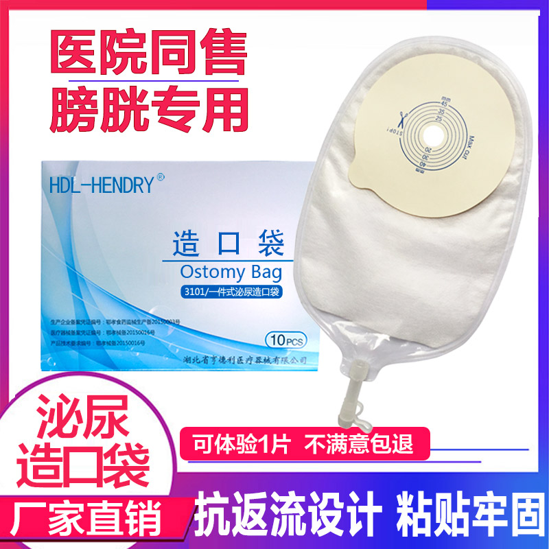 Hundley one-piece urostomy bag Urinal bag Bladder incision urostomy bag Disposable lumbar urine bag