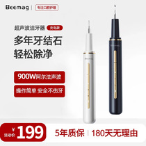 Beemag声波洁牙器去除牙结石神器冲洗牙齿污垢家用清洁仪机除牙垢