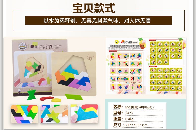 益智拼图新改11_13