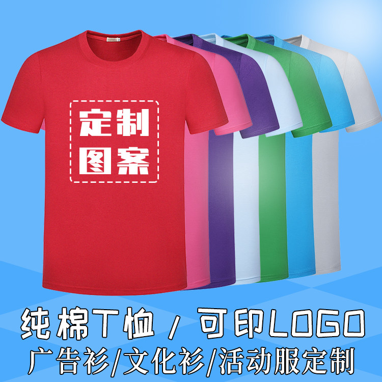 Summer pure cotton T-shirt printing LOGO short sleeve culture shirt custom graphics round-collar breathable activity clothing