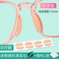 D -shaped 8 -Pair 8 пар от 8 до 32 (мясо толщиной 1,5 мм)/подарок