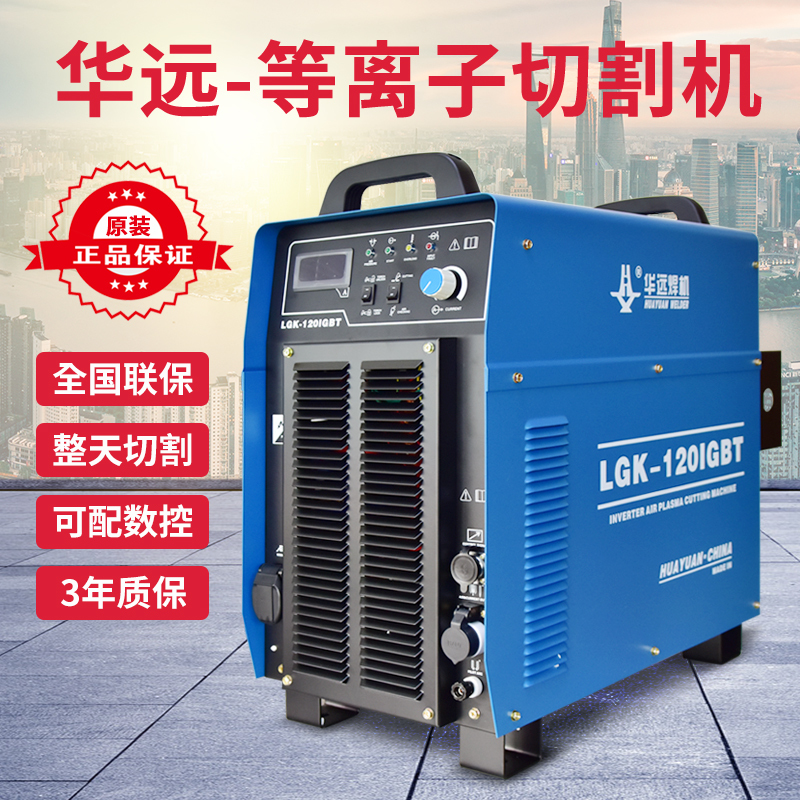 Huayuan Plasma Cutting Machine Lgk120/100/63Igbt Cnc Dual-Use Water-Cooled 160/200 Industrial 380V