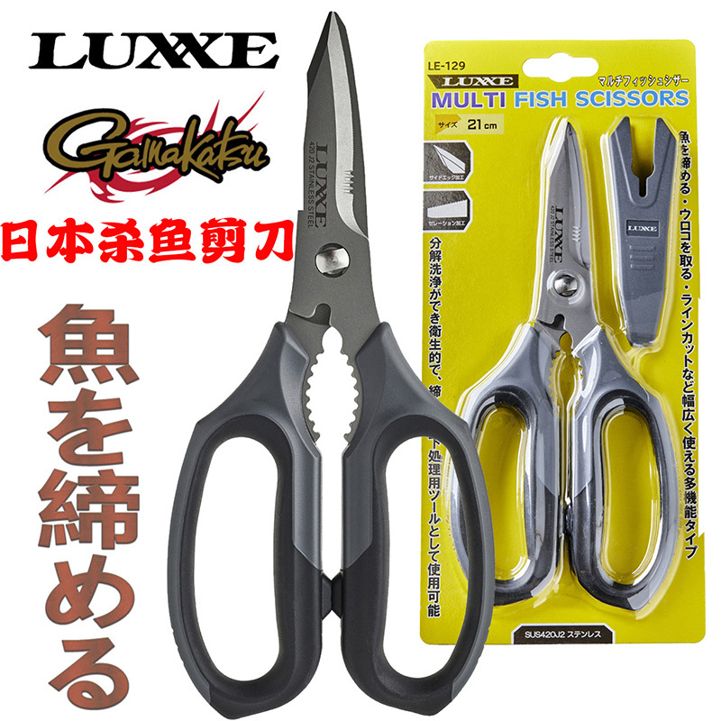 Japanese Luxxe Gamma Card Magnetic Fish Killing Scissors Fish Cutting Artifact Stainless Steel Multifunctional Fishing Pe Scissors Sea Fishing