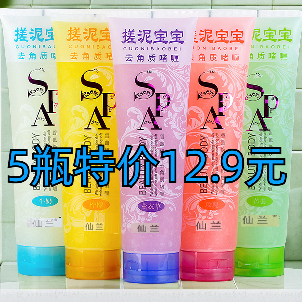 5 bottles of rubbing mud Rubbing Grey Bath to Death to Horniness Salt Body Wash body Men and women Rubbing Mud Bath-Taobao