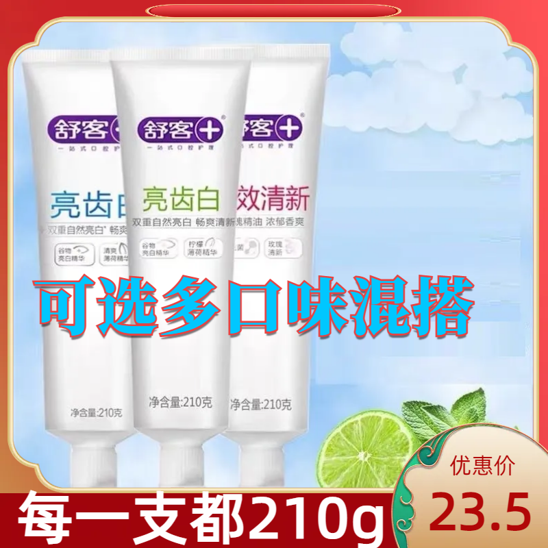 3 clothes 630g Shuker Shuk go to yellowlight white toothpaste toothbrush tooth scale to mouth stink to stain breath fresh-Taobao