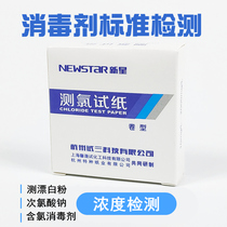 Determination of chlorine test paper residual chlorine test paper chlorine-containing disinfectant agent concentration detection 10-2000mg L