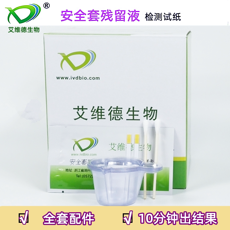 精斑检测试纸测精液快速检测卡外遇出轨安全套戴套残留忠诚度检测