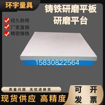Cast iron grinding plate measurement inspection grinding platform valve mouth maintenance grinding plate parts maintenance grinding