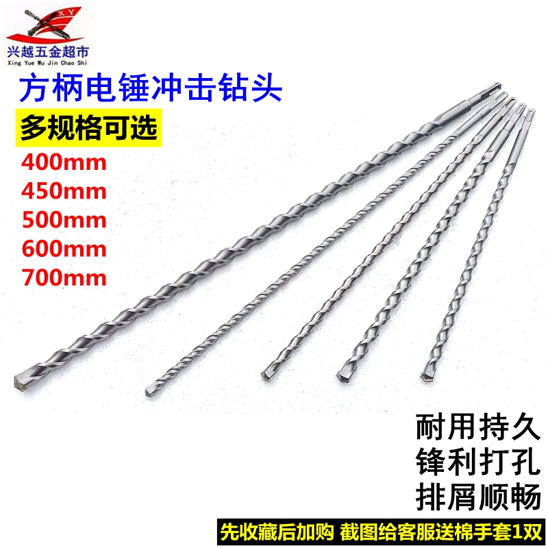 Electric hammer drill bit square handle four pit 40 cm impact drill bit 45 cm concrete wall drill bit 400-450mm