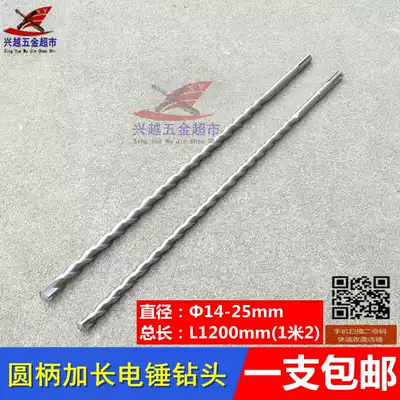 Round shank electric hammer drill impact drill bit two pits and two grooves 1 meter 2 super long 14 16 18 20 22 25 * 1200mm
