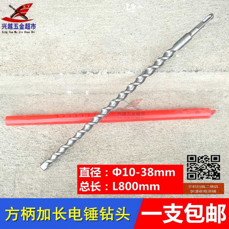 80 cm extended rotary hammer drill bit square handle four-pit rotary hammer drill impact drill head through the wall alloy drill bit length 800mm