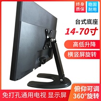 LCD TV monitor Desktop computer horizontal and vertical screen Desktop bracket Universal base lifting and increasing rotating frame