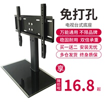 TV stand Free hole shelf base Table LCD display TCL Hisense Konka LETV Sharp Changhong