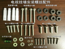 TV pylons Mounting wall special screws accessories Expansion nail tube Rubber plug Self-tapping thickened high gasket ring level meter