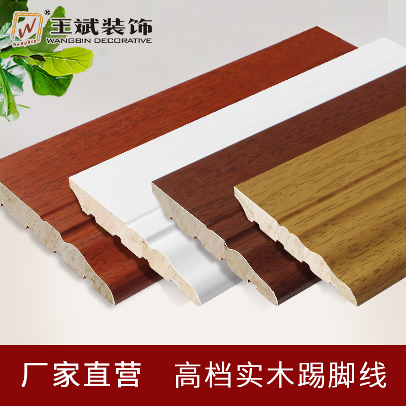 Wang Bin decorative pure solid wood skirting board aluminum alloy skirting line paint white waterproof antique wall corner