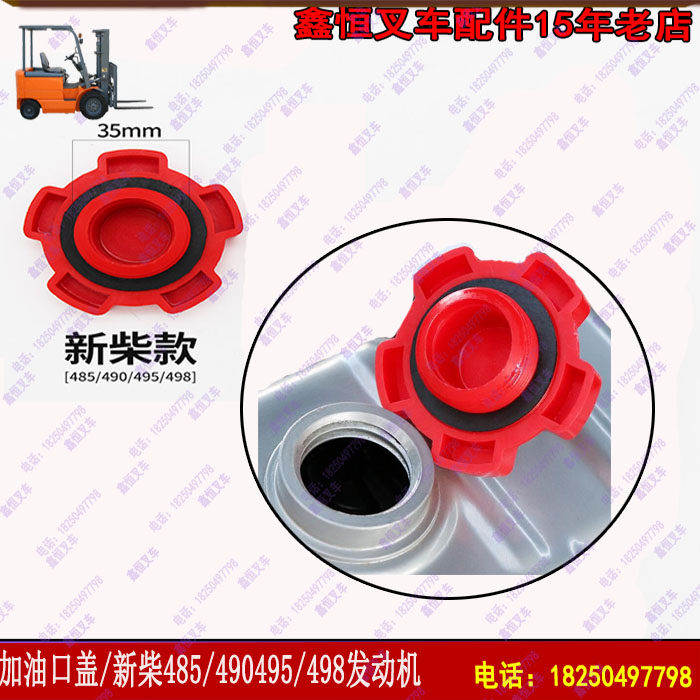 Xinchai Xinchang 490BPG gas mount cap engine accessories diesel mouth cover fuel tank cover