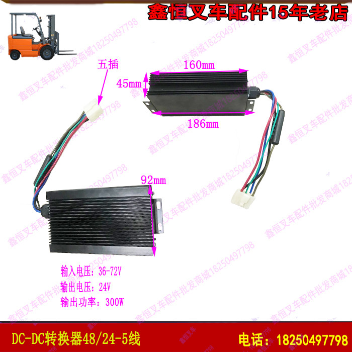 Pile High Machine Accessories Electric Car Power Converter Transformer DC-DC Converter 48 12-5 Line synergy Hang fork